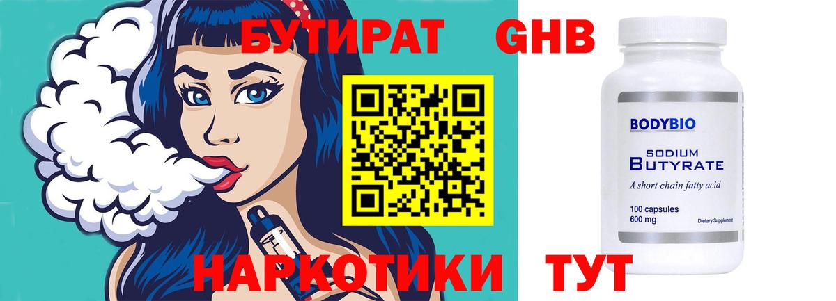 Дедовск  Бутират 99%  Вход с VPN 