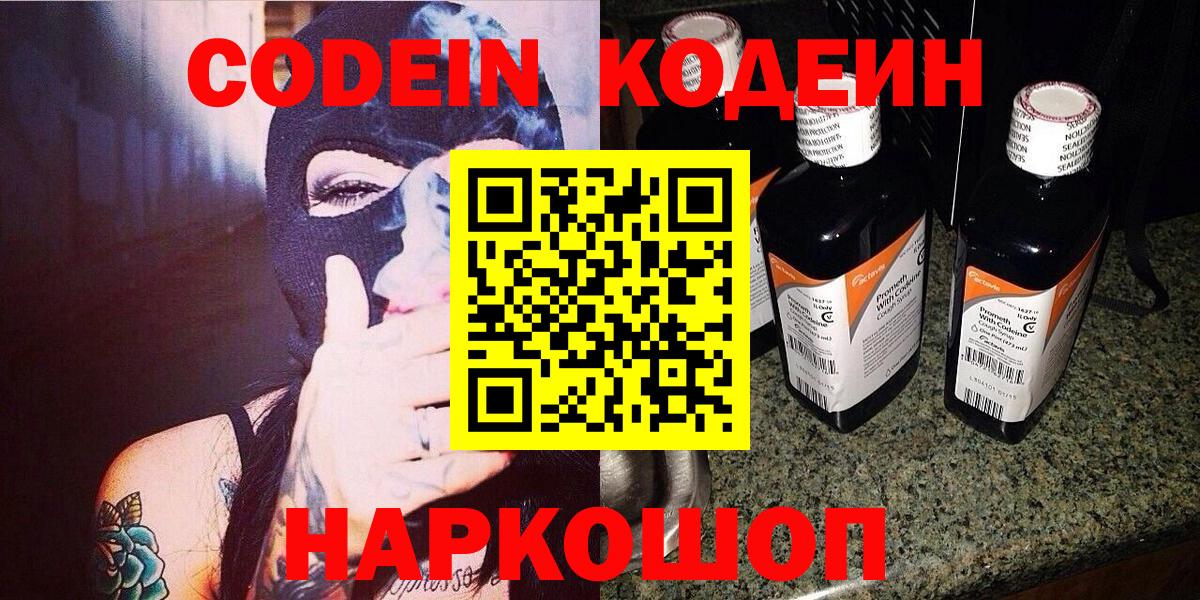 Codein Purple Drank  Вход с VPN  Codein напиток Lean (лин)  Дедовск 