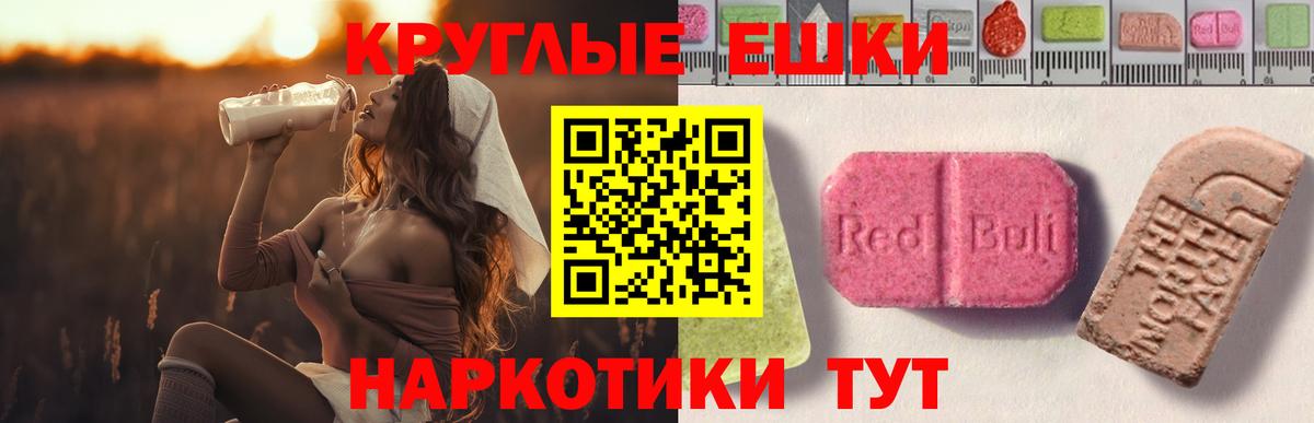 Экстази круглые  Вход с VPN  наркошоп  Экстази круглые  Дедовск 