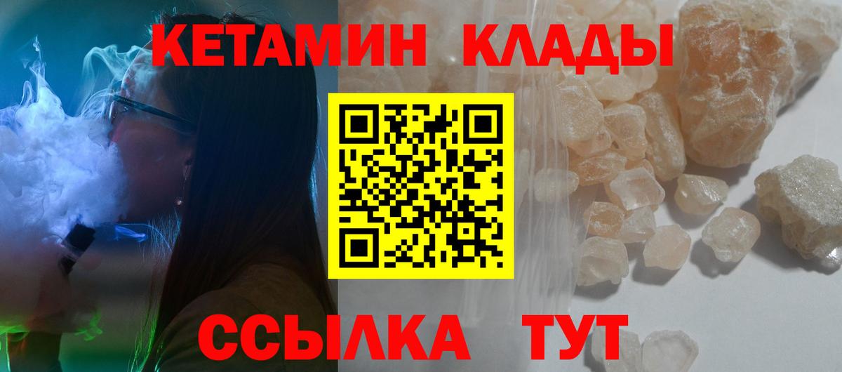 Кетамин ketamine  Вход с VPN  Дедовск 
