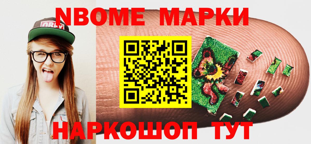 Наркотические марки 1500мкг  Вход с VPN  Марки 25I-NBOMe  Дедовск 